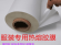 TPU膜無痕內衣粘合高彈熱熔膠膜內褲定制耐水洗、耐高溫tpu熱熔膠膜廠家直銷