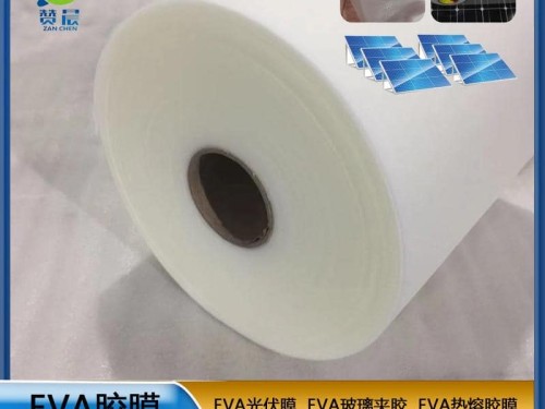 eva光伏薄膜熱封膜 太陽(yáng)能發(fā)電電池片支持固定光伏膜0.23mm現(xiàn)貨廠家直銷