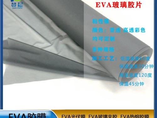 EVA生產廠家