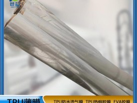 TPU薄膜生產(chǎn)廠家透明85A硬度0.05*1.42復(fù)合布料 、紡織等免費(fèi)取樣