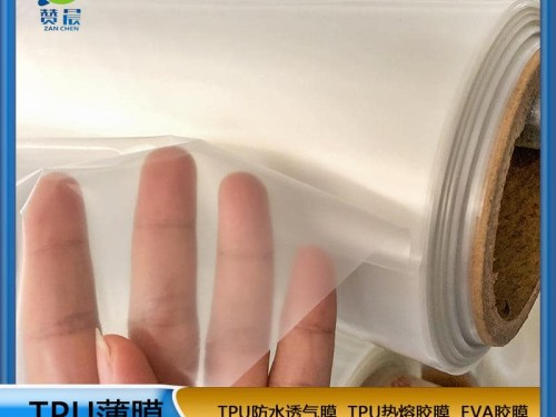 TPU聚酯環保防水透氣薄膜厚0.08mm功能薄膜生產廠家免費拿樣