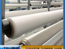 廠家直銷TPU防水透氣膜乳白色低透復(fù)合面料厚度0.03mm免費(fèi)寄樣