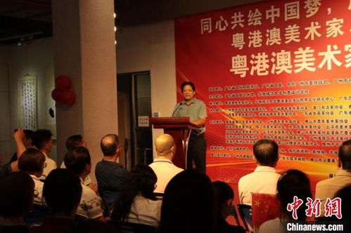 粵港澳美術家書法家作品展在穗開幕，三地藝術交流共繪灣區文化新篇章